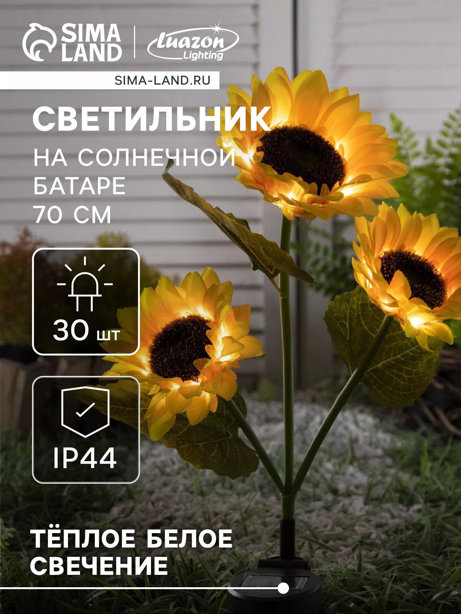 Садовый светильник «Подсолнухи» — для участок