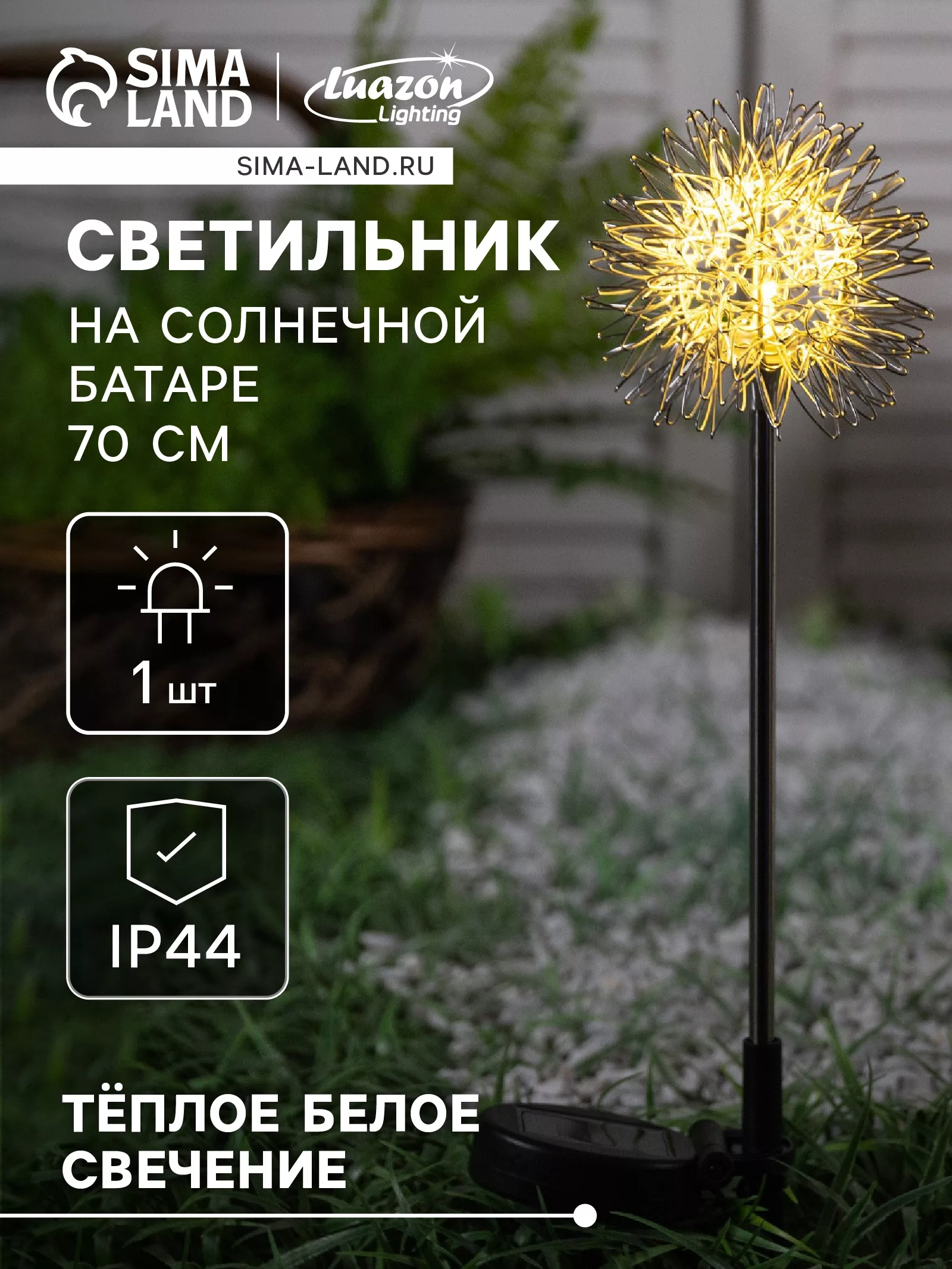 Садовый светильник «Морской ёж» — для участок