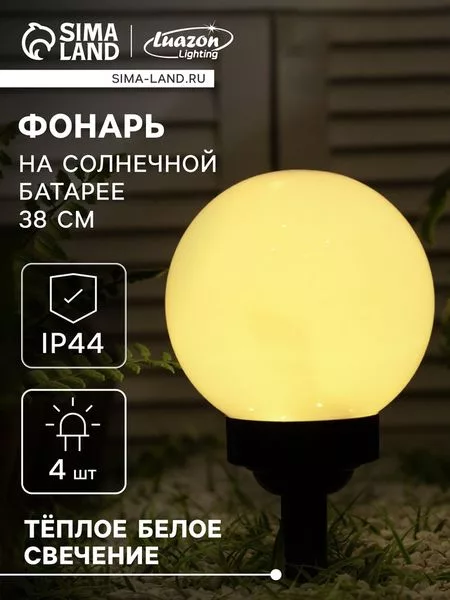Садовый светильник «Средний шар» — для участок