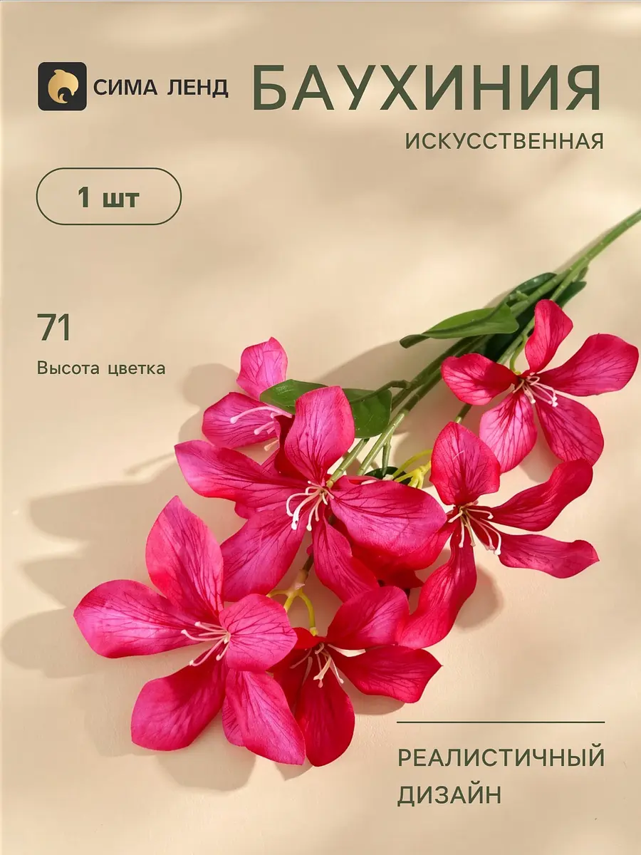 Цветы искусственные — фото 6
