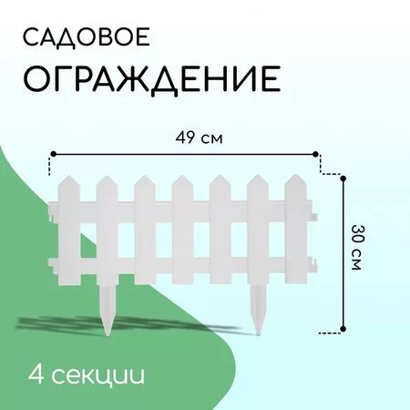 Ограждение декоративное — для участок