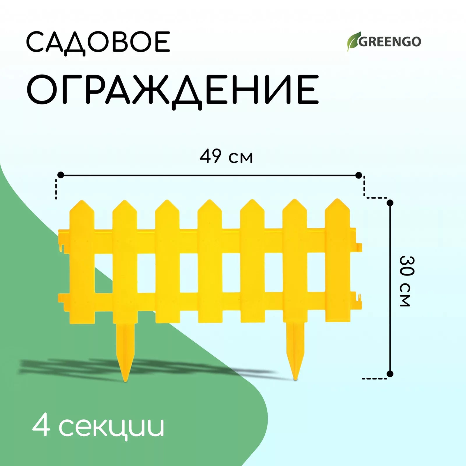 Ограждение декоративное — для участок