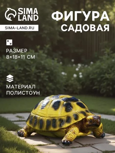 Садовая фигура из полистоуна «Черепашка» — для огород