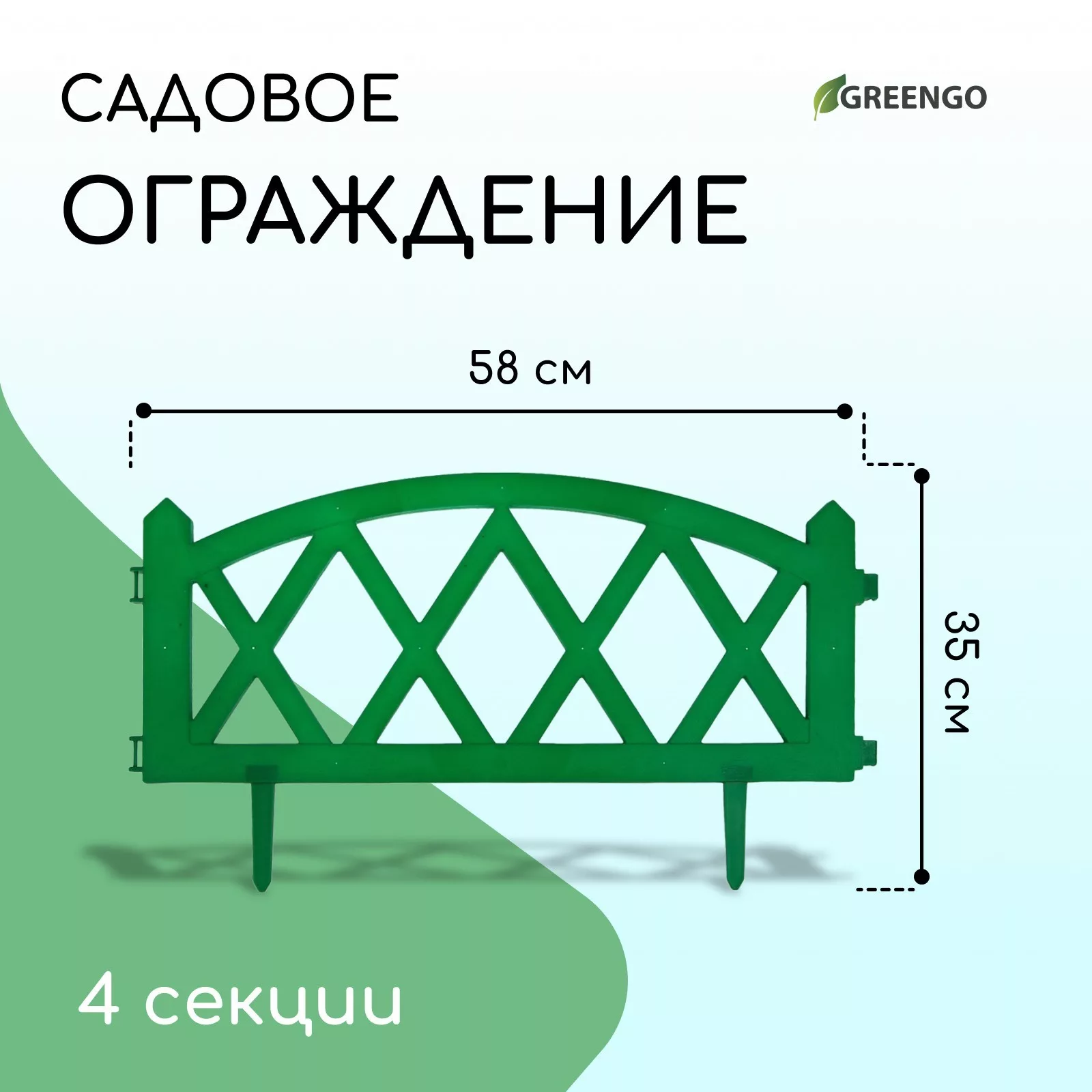 Ограждение декоративное — для участок