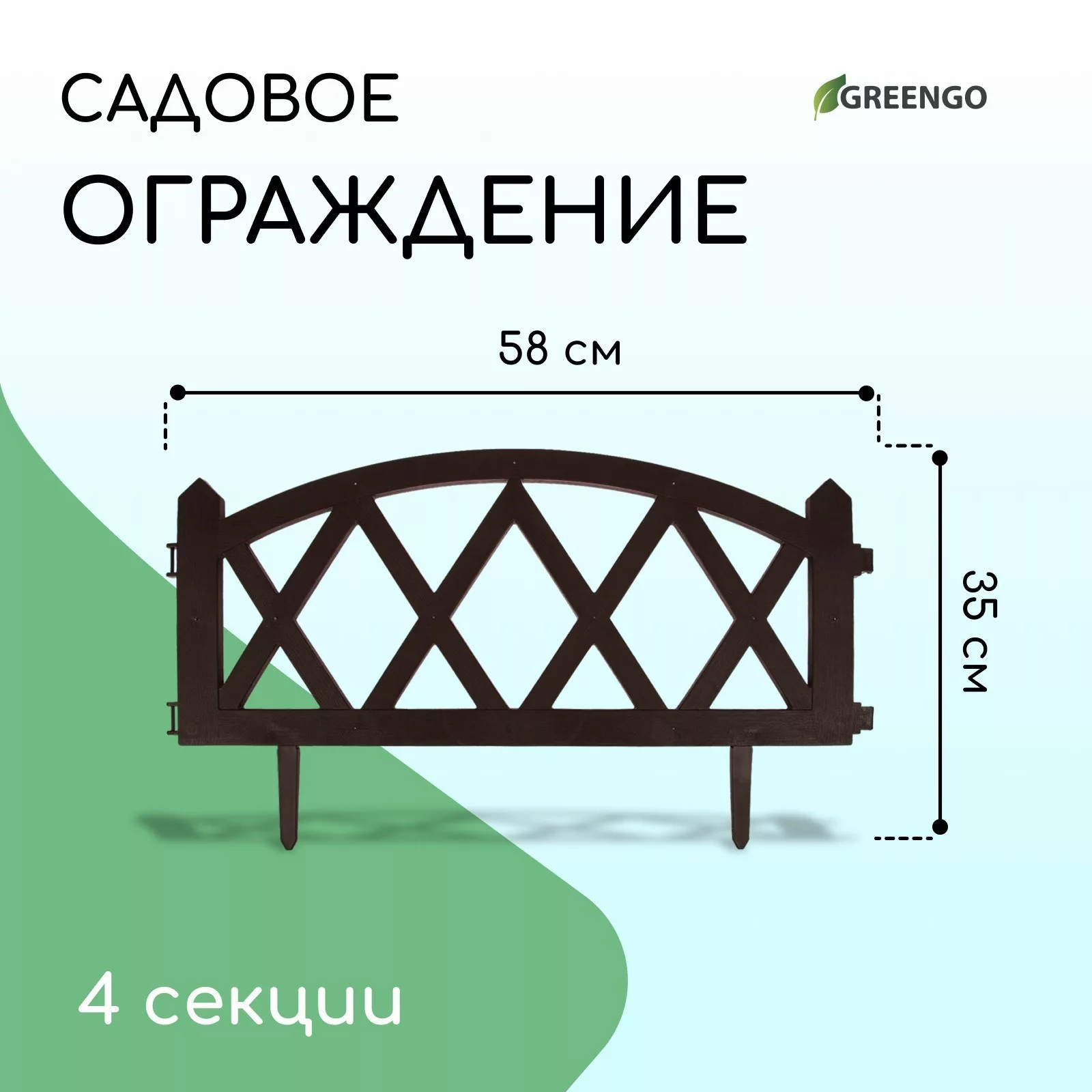 Ограждение декоративное — для участок