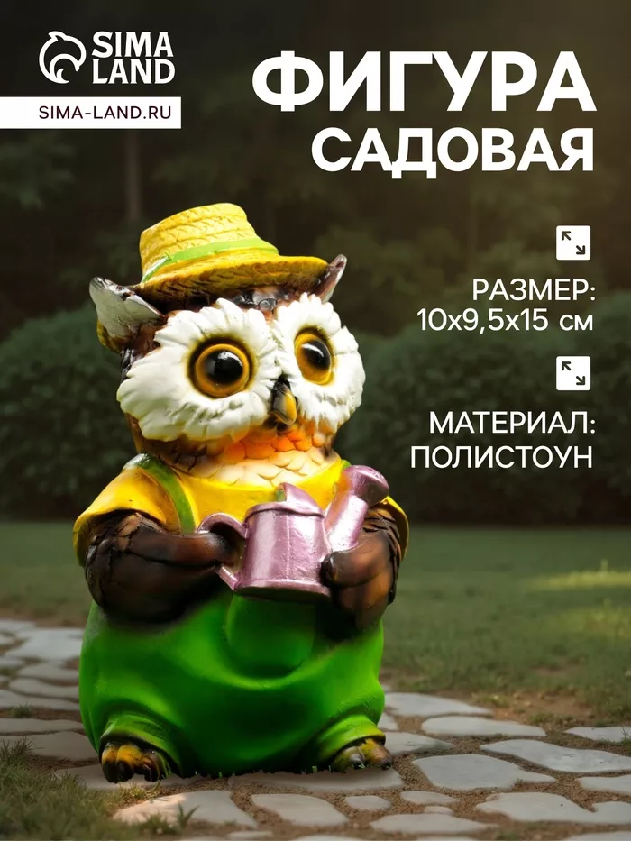 Садовая фигура из полистоуна «Филин в шляпке с лейкой» — для огород — фото 6