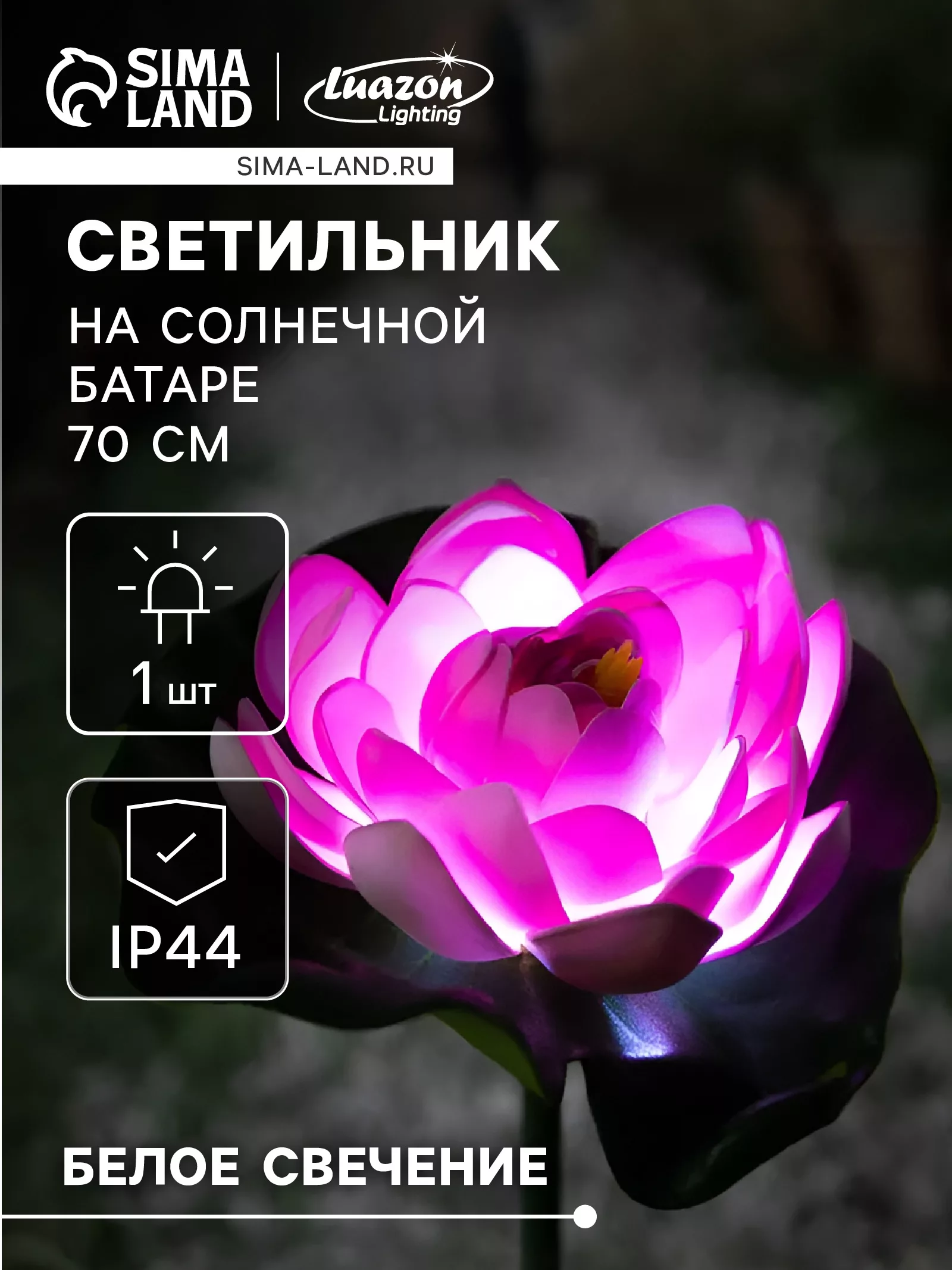Садовый светильник «Лотос» — для участок