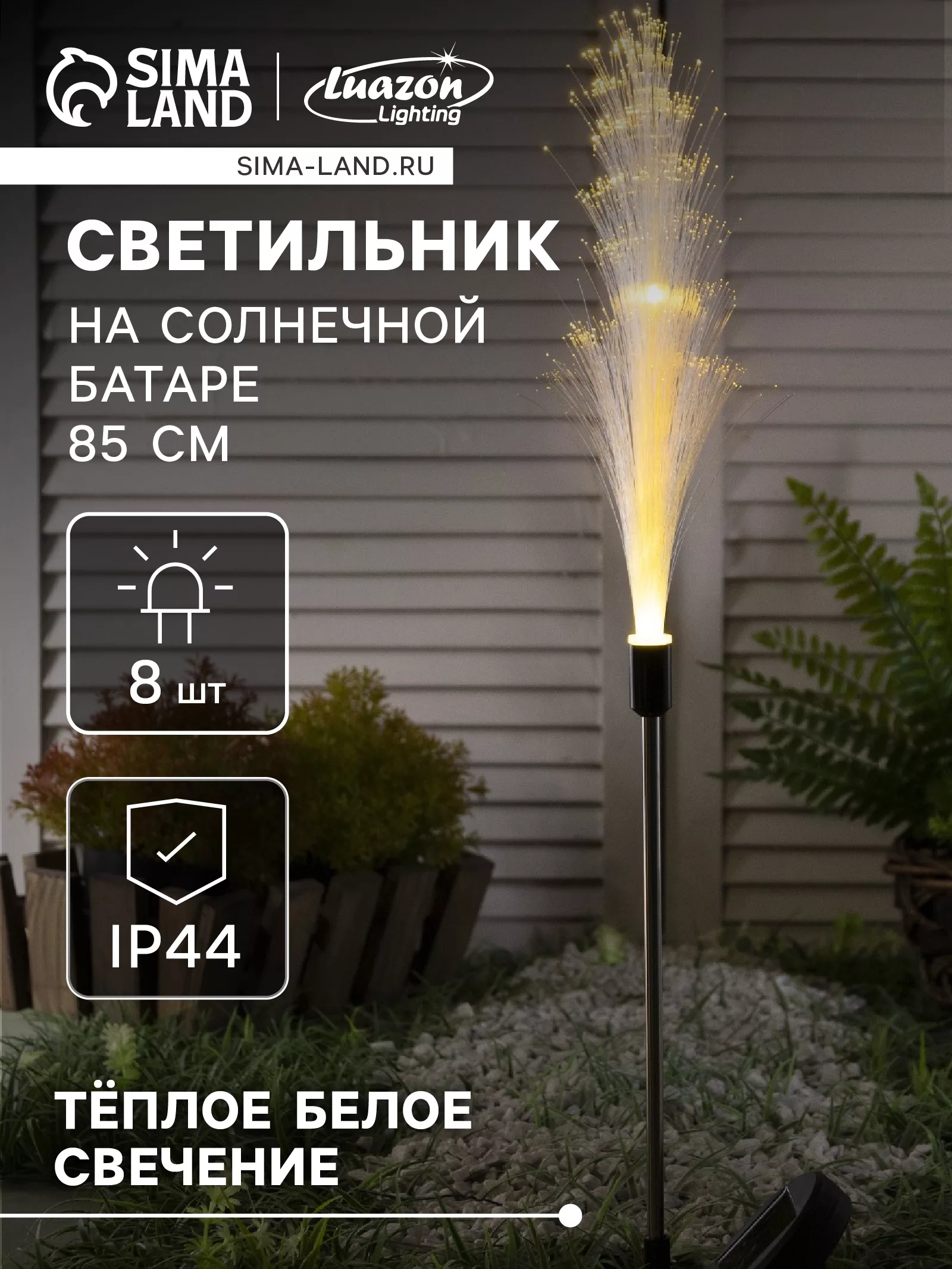 Садовый светильник «Колос» — для участок