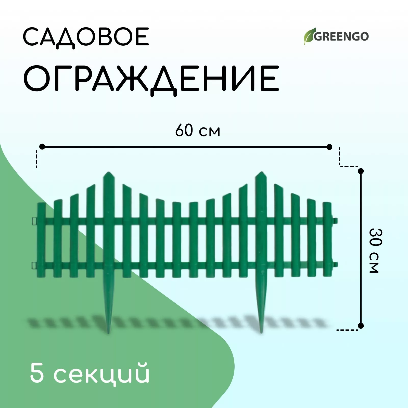 Ограждение декоративное — для участок