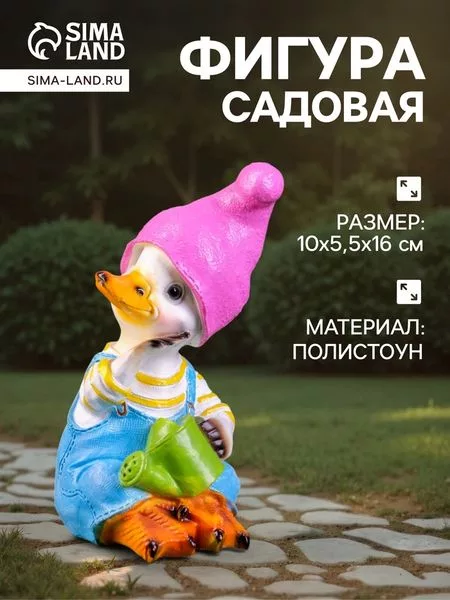 Садовая фигура из полистоуна «Утёнок с лейкой» — для огород