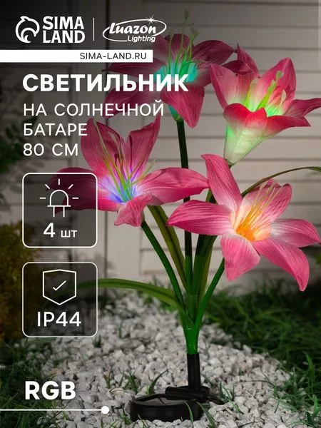 Садовый светильник «Лилия розовая» — для участок