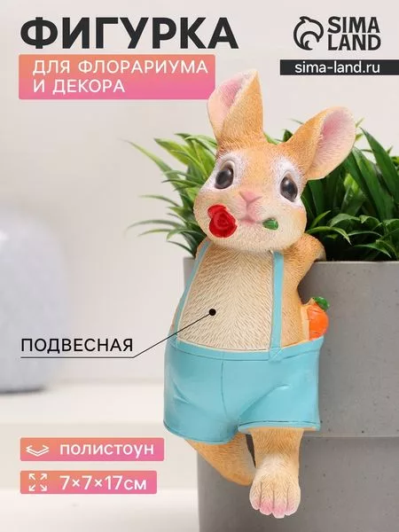 Фигурка для флорариума «Зайчишка с розой» — для декор