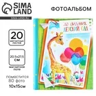 Фотоальбом магнитный на 20 листов «До свидания» — для хранение — фото 7