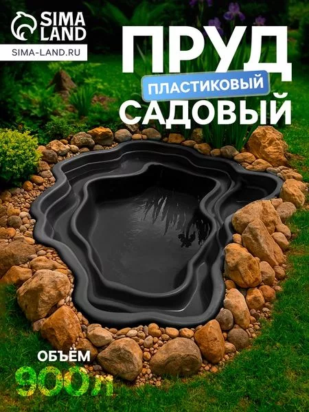 Пруд садовый пластиковый — для огород