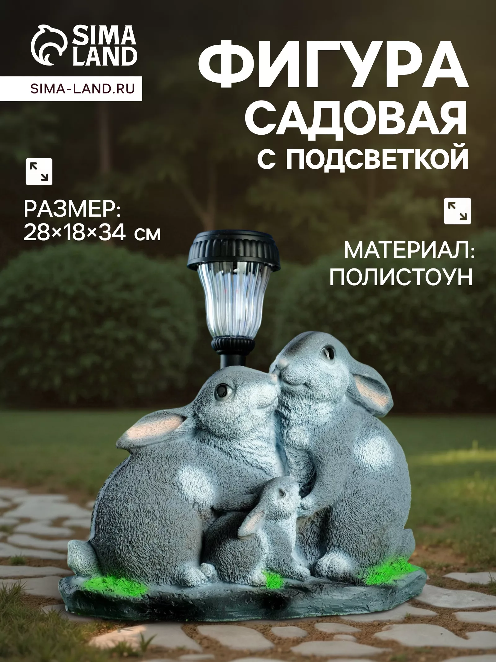 Садовая фигура - фонарь из полистоуна «Зайцы у фонаря» — для декор