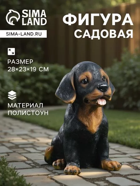 Садовая фигура из полистоуна «Щенок Ротвейлера» — для огород