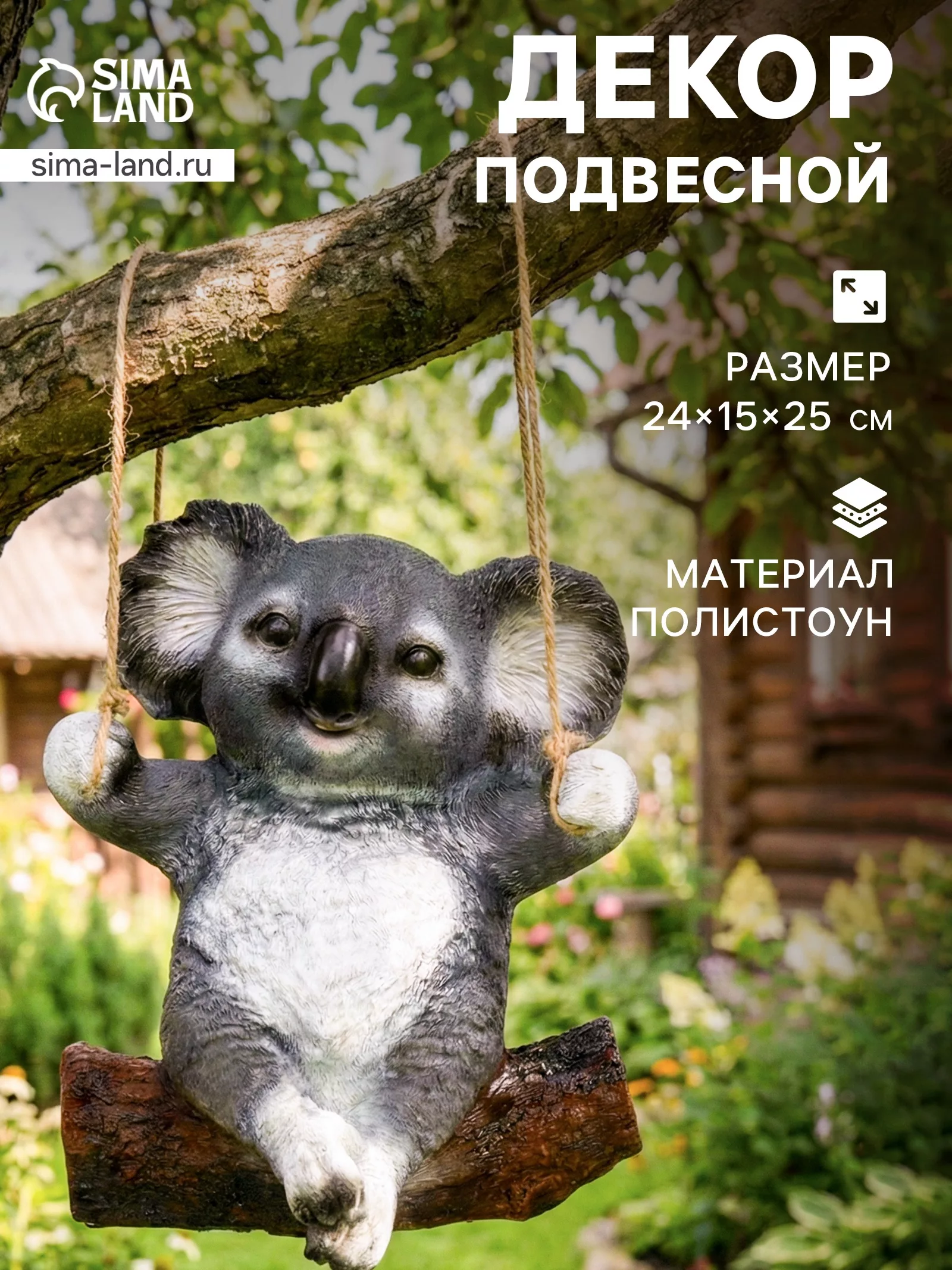 Садовая фигура из полистоуна «Коала на бревне» — для декор