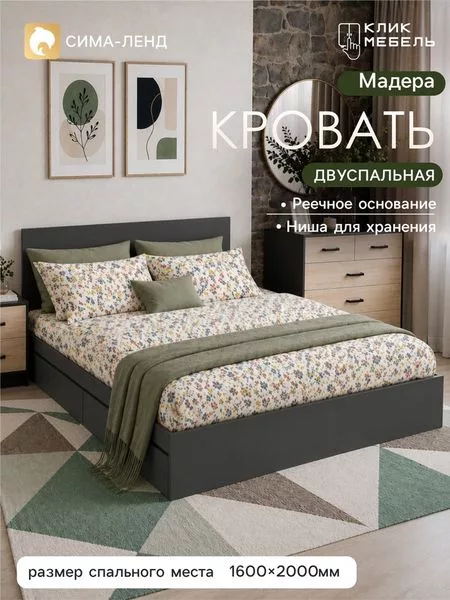 Кровать двуспальная «Клик Мебель. Мадера» — для хранение