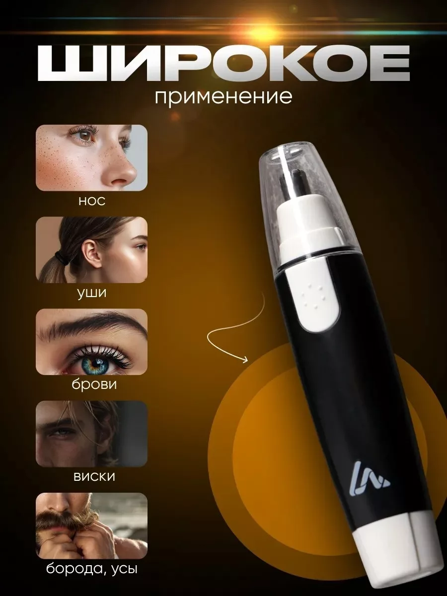 Триммер Luazon LTRI-08 для волос в носу и ушах — для инструмент — фото 3