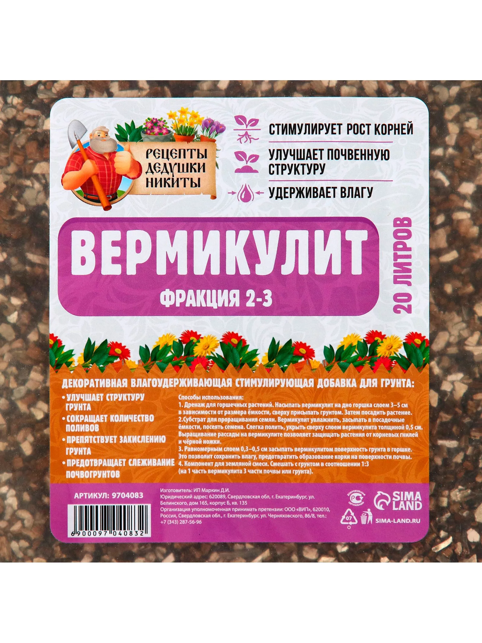 Вермикулит «Рецепты Дедушки Никиты» добавка в грунт — для огород — фото 8