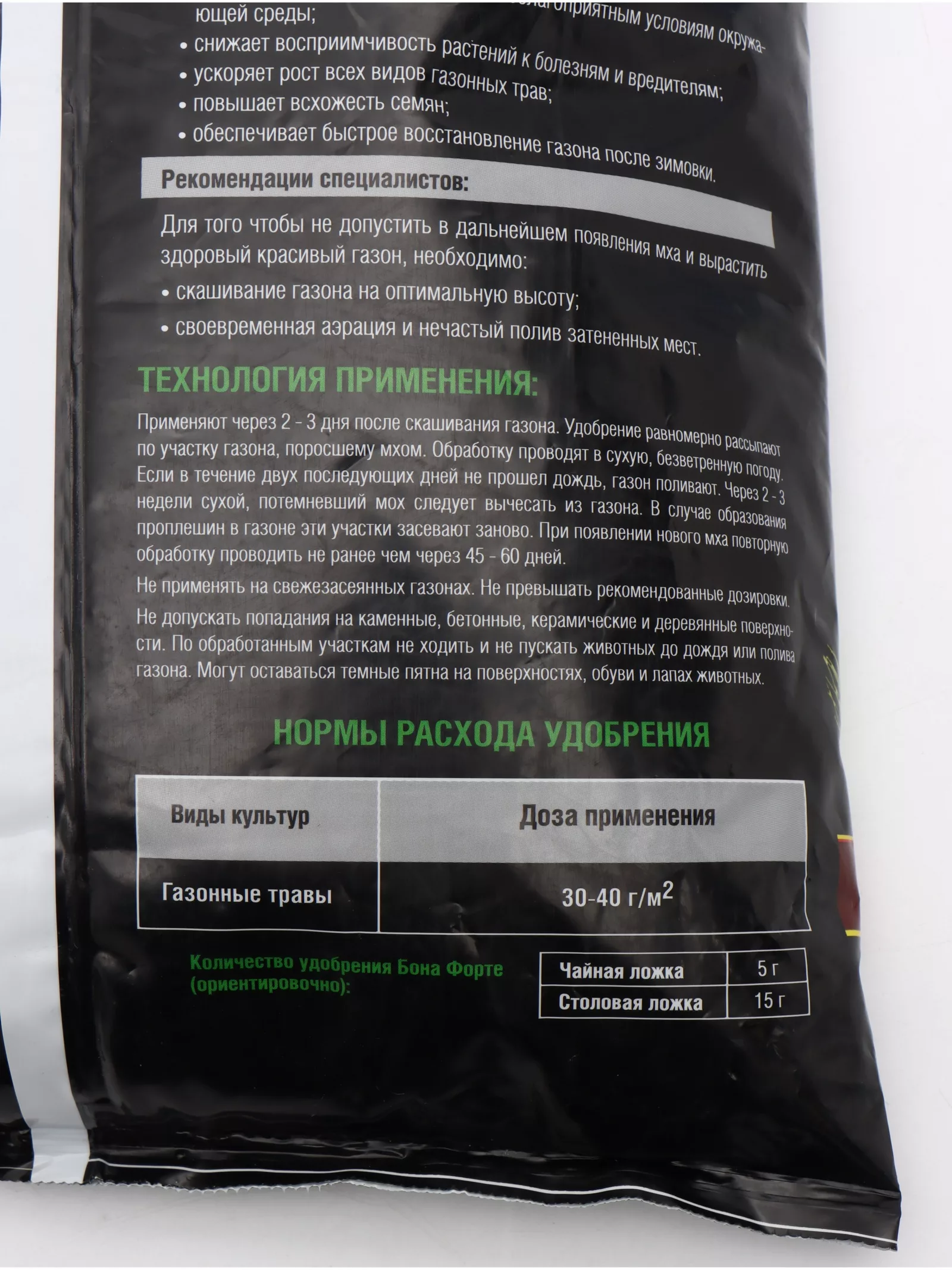 Удобрение Бона Форте газонное с защитой от мха — для огород — фото 6