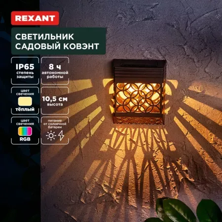 Светильник садовый Ковэнт — для участок