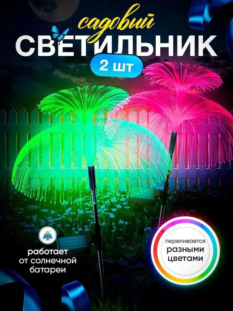 2 шт. Солнечный красочный светодиодный светильник-медуза — для огород — фото 4