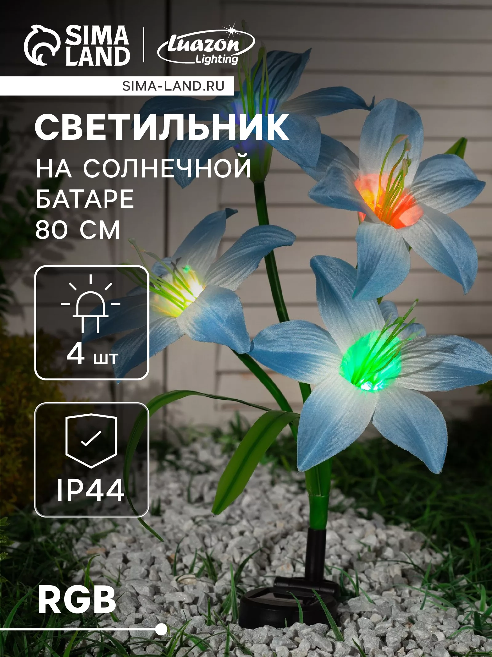 Садовый светильник «Лилия синяя» — для участок