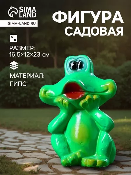 Садовая фигура из гипса «Лягушка улыбается» — для огород