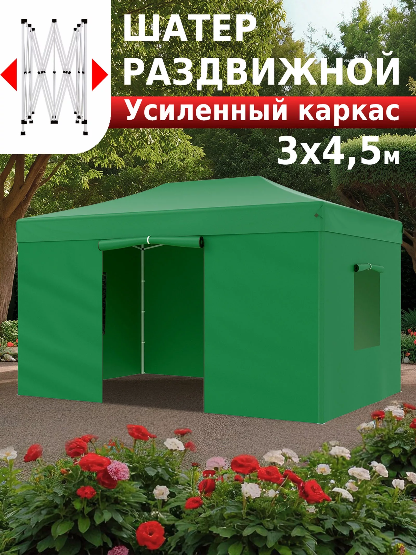 Тент-шатёр садовый Helex 24336 — для отдых