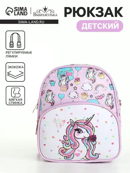 Рюкзак детский «Выбражулька»