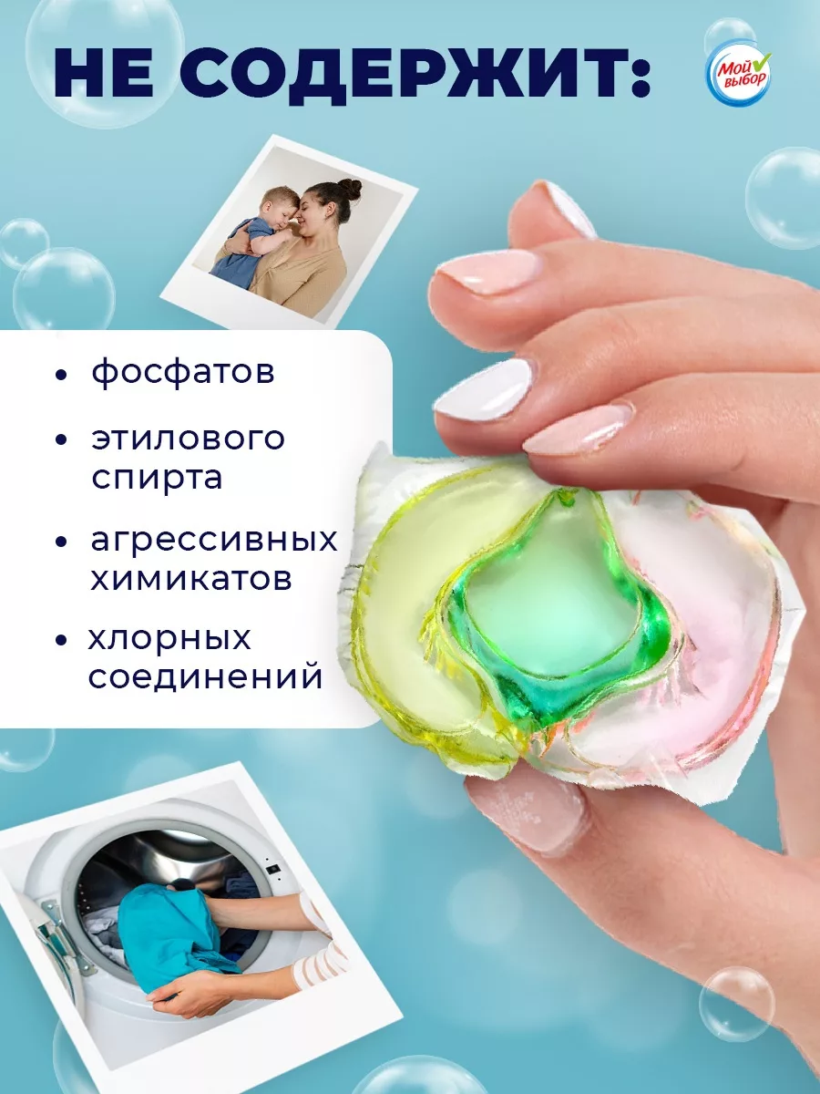 Капсулы для стирки Мой Выбор 3в1 «Весенние цветы» 100 шт. по 8 г — фото 5