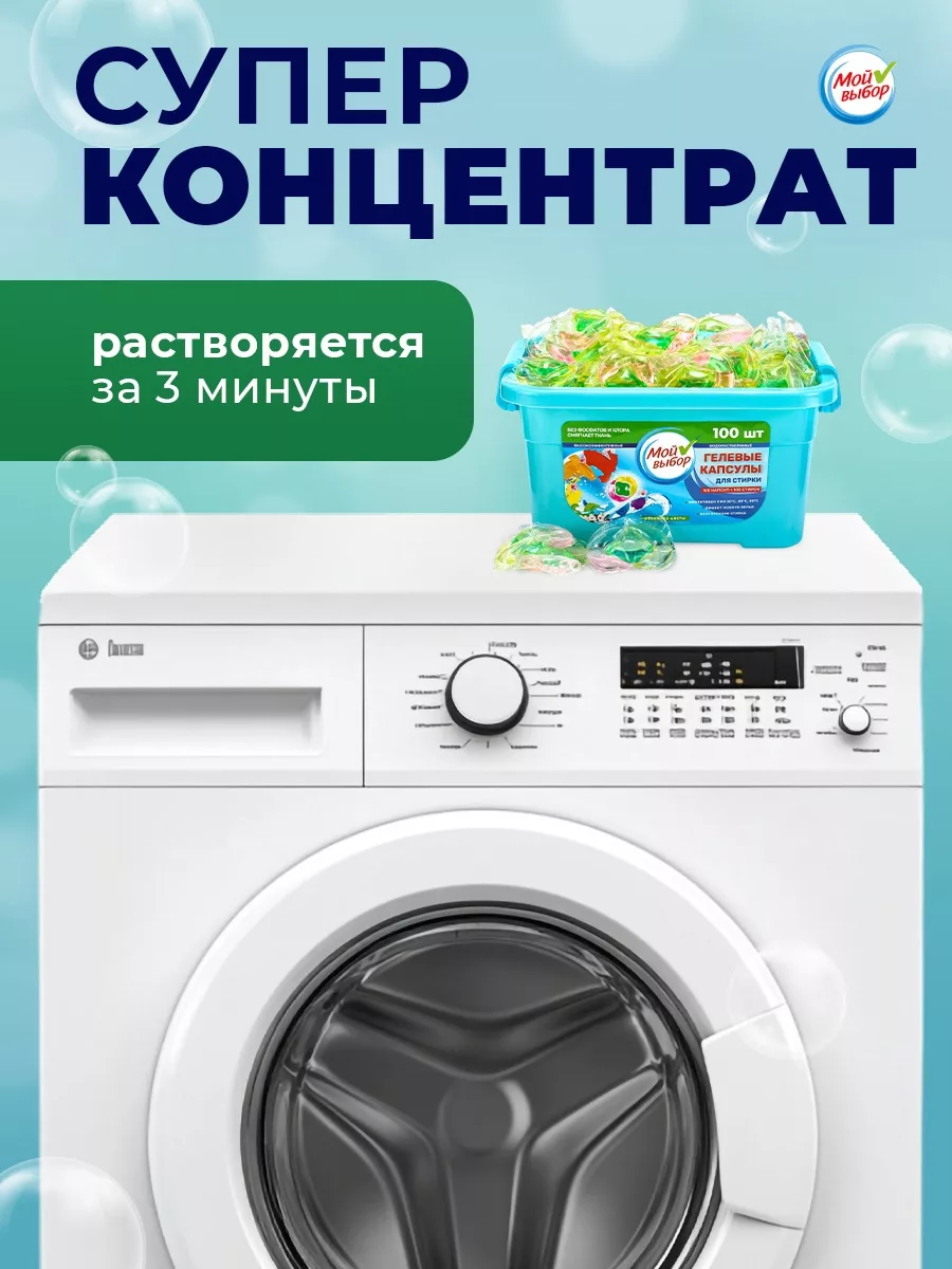 Капсулы для стирки Мой Выбор 3в1 «Весенние цветы» 100 шт. по 8 г — фото 7