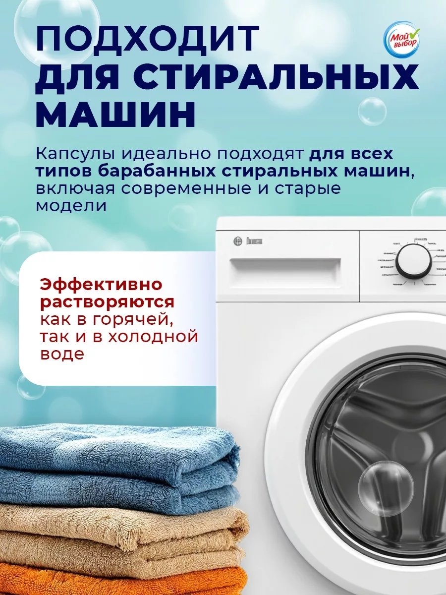 Капсулы для стирки Мой Выбор 3в1 «Весенние цветы» 100 шт. по 8 г — фото 9
