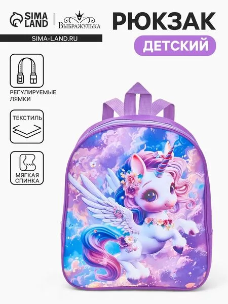 Рюкзак детский «Выбражулька»