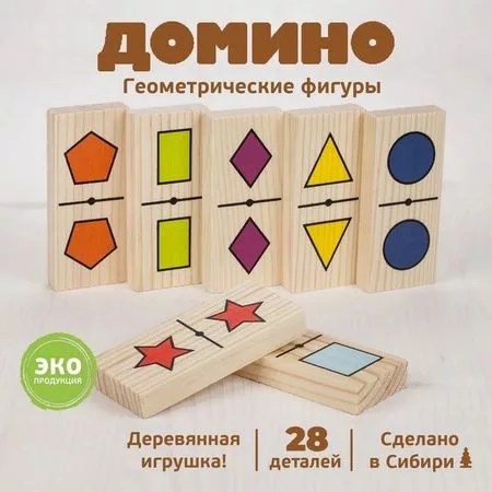 Домино «Геометрические фигуры» — для декор