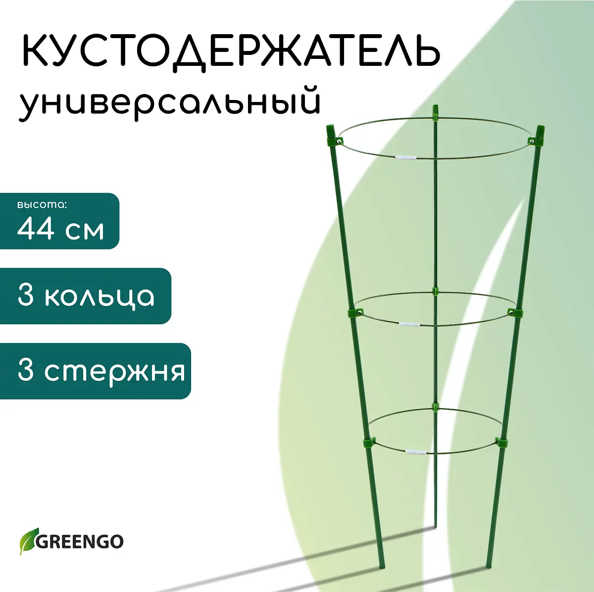 Кустодержатель — для огород