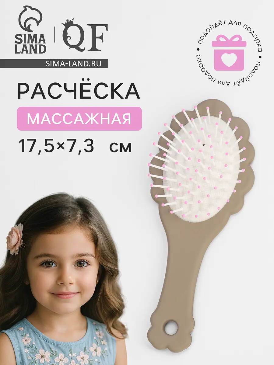 Расческа - мини массажная