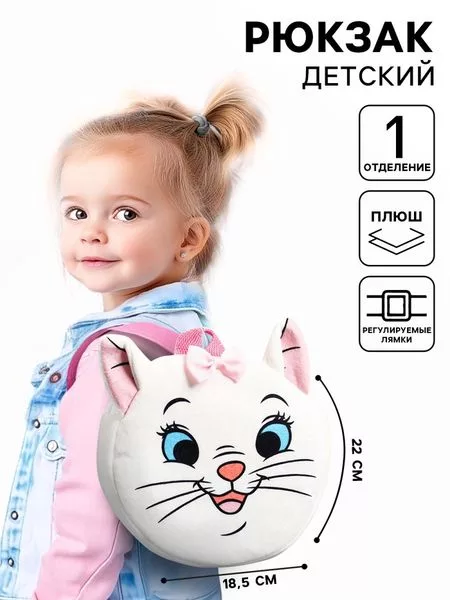 Рюкзак детский для девочки