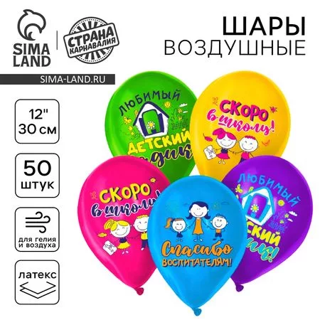 Воздушные шары латексные 12" «До свидания