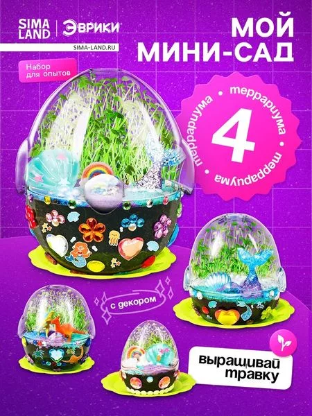 Набор для опытов «Мой мини-сад» — для огород