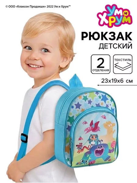 Рюкзак детский — для хранение