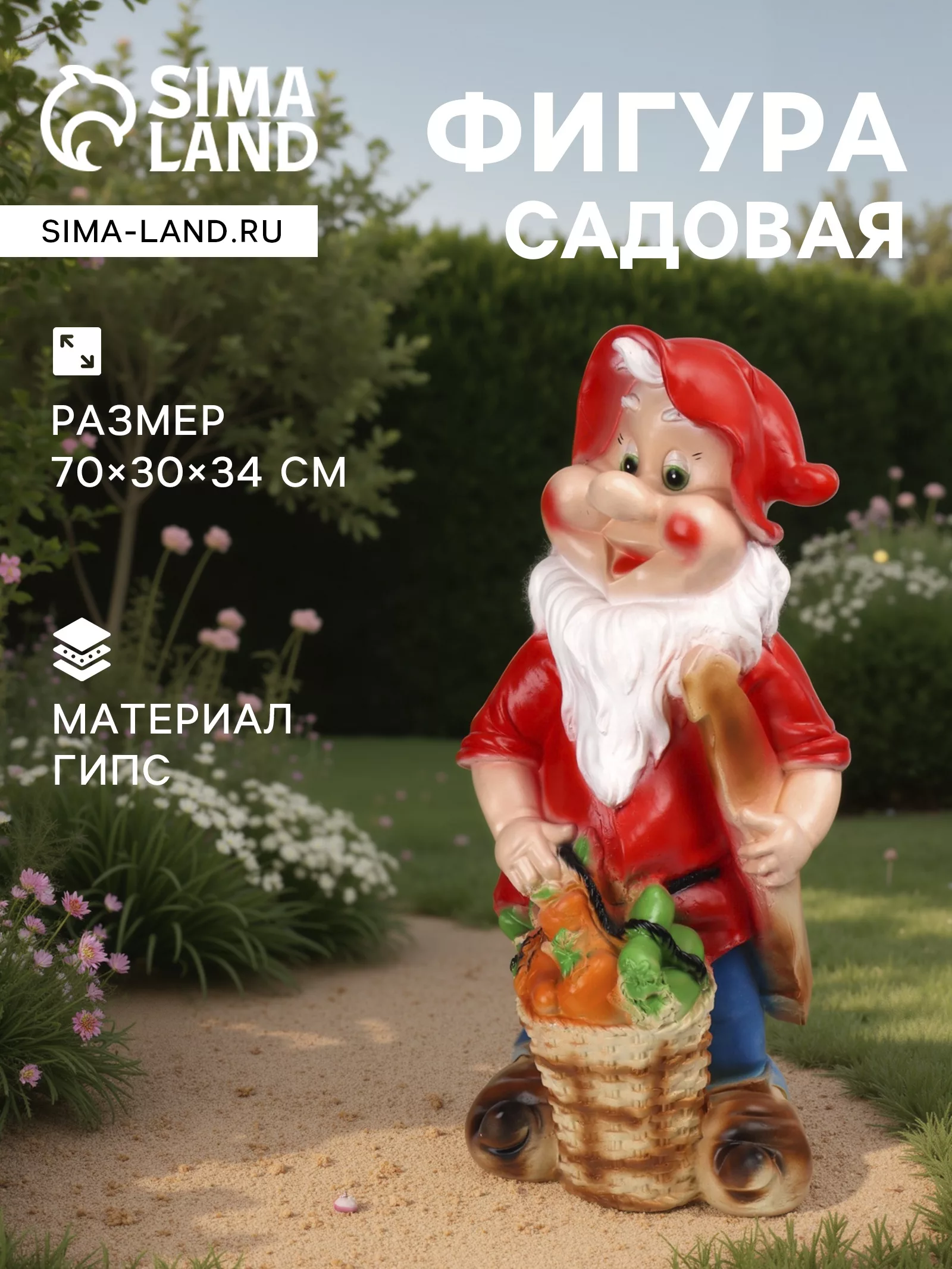 Садовая фигура из гипса «Гном с корзиной овощей» — для огород