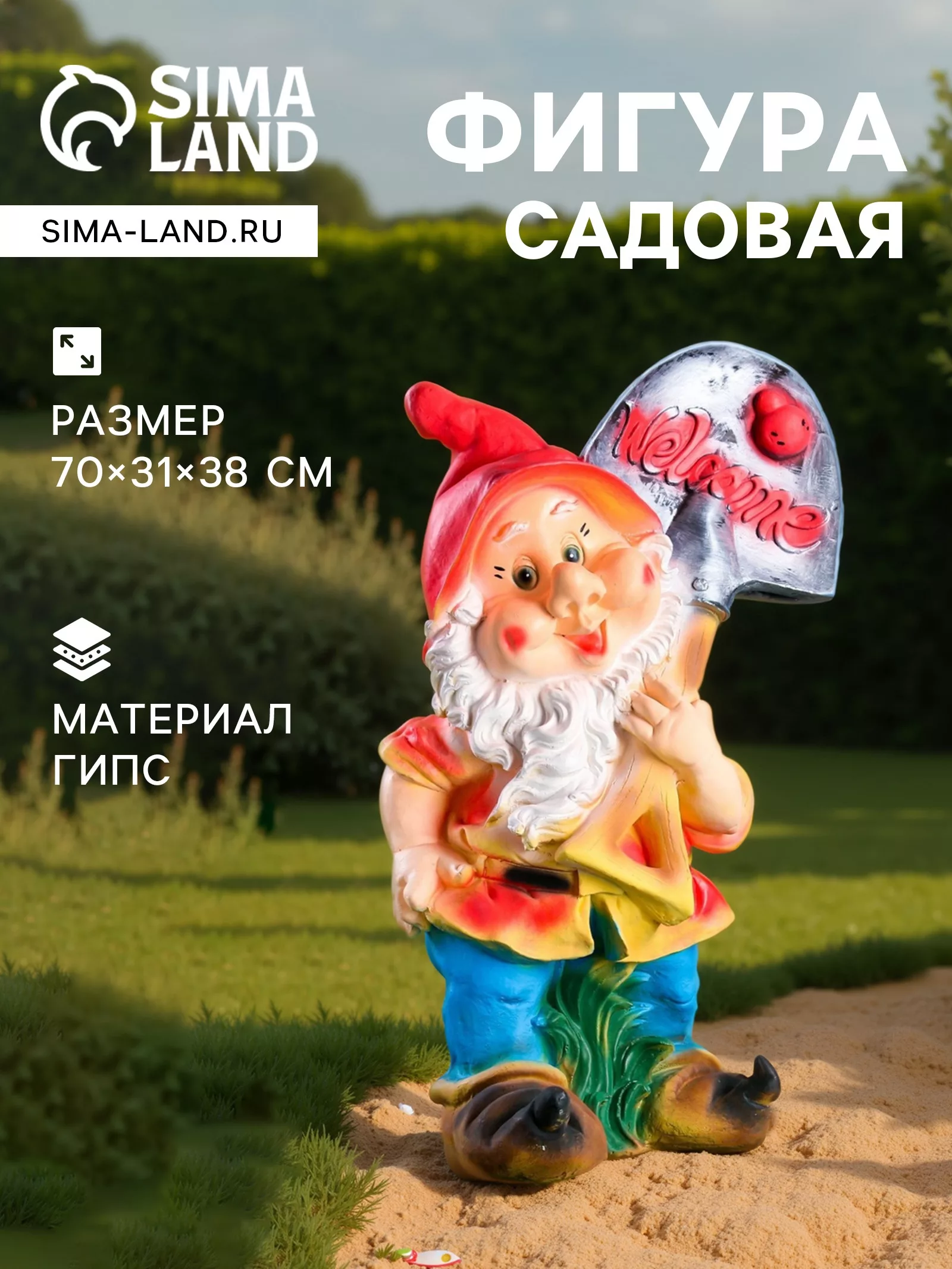 Садовая фигура из гипса «Гном с лопатой ВЕЛКОМ» — для инструмент