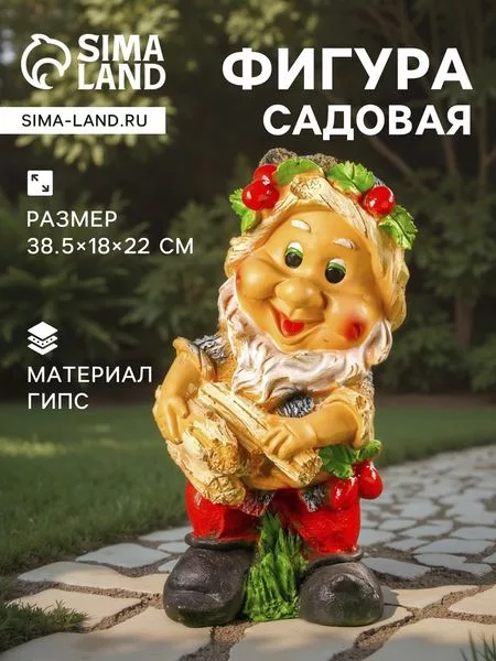 Садовая фигура из гипса «Гном с охапкой дров» — для огород