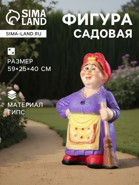 Садовая фигура из гипса «Тёща с метлой средняя» — для огород