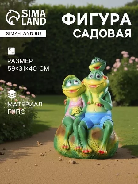 Садовая фигура из гипса «Семья лягушек» — для огород