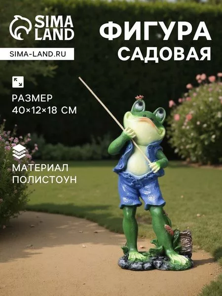 Садовая фигура из полистоуна «Лягушонок рыбак» — для огород