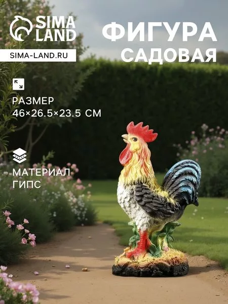 Садовая фигура из гипса «Петух» — для огород