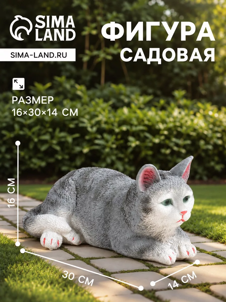 Садовая фигура из гипса «Кот» — для огород